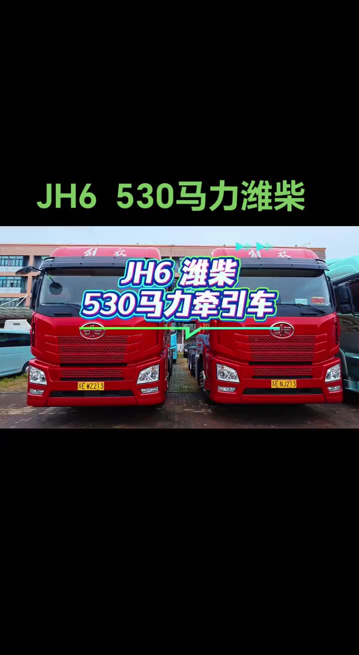 JH6 牵引车 解放JH6 530马力潍柴发动机#重卡之选 #重卡颜值天花板 #牵引车