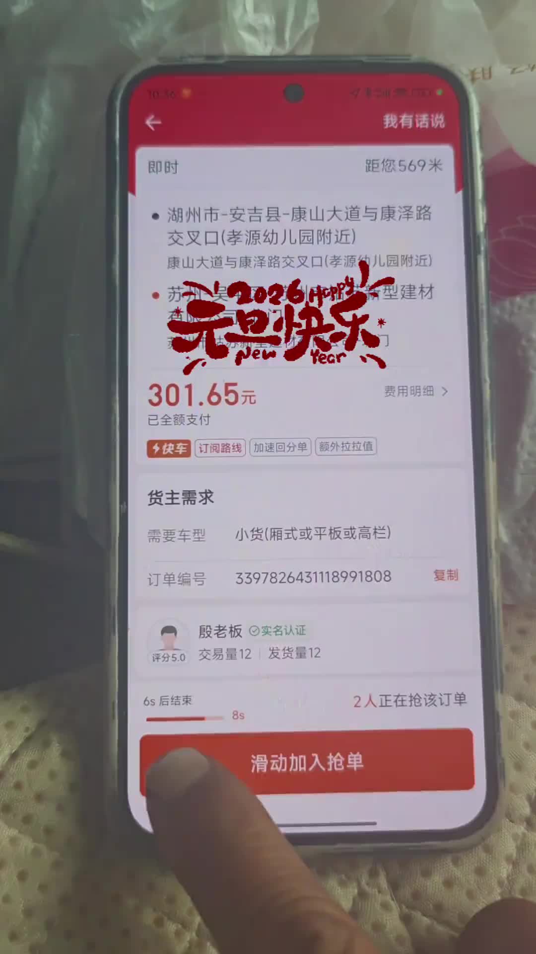 祝兄弟们元旦快乐！货拉不完，酒喝不完，一喝一年，元旦快乐货车司机 货拉拉司机 喝酒元旦快乐