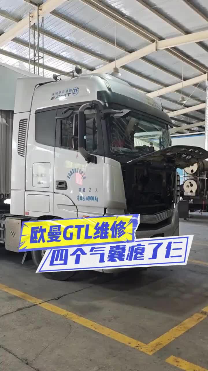 气囊憋了，但是不漏气，来看看怎么个事。驾驶室气囊 高度阀 卡车维修