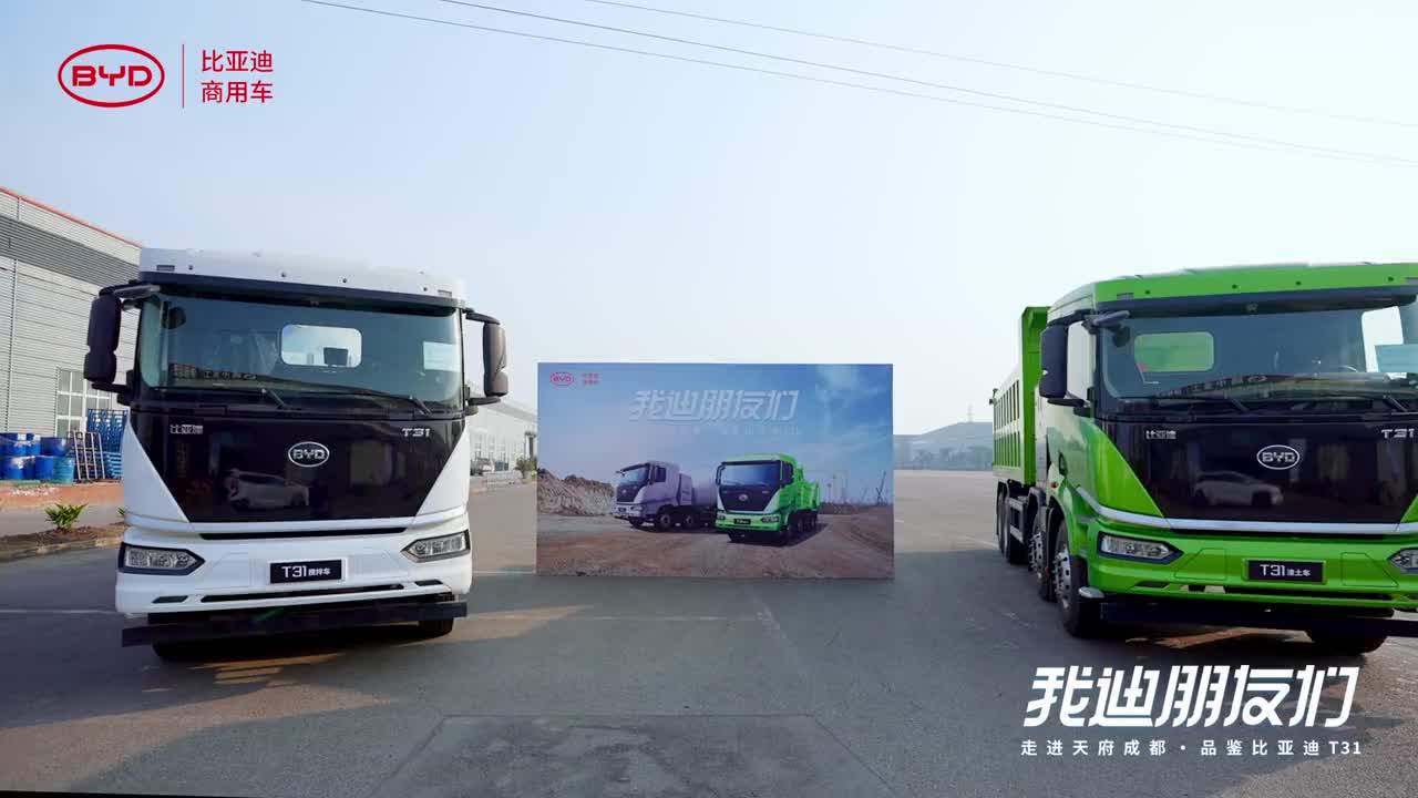 一分钟回顾行业媒体探营纯电动专用车T31的精彩瞬间! 比亚迪商用车 比亚迪T31