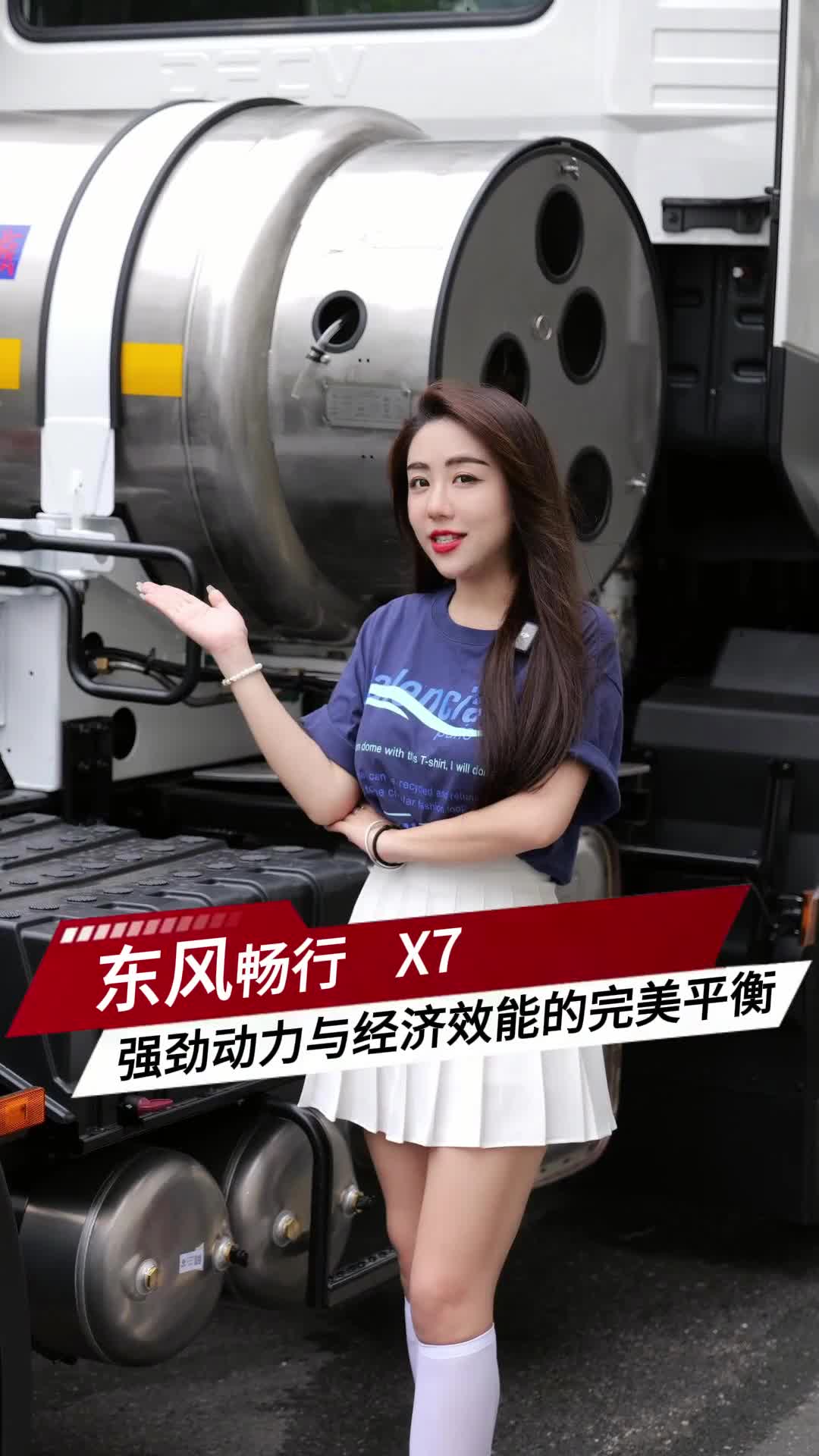 东风畅行X7 强劲动力与经济效能的完美平衡东风畅行 卡友 卡车司机