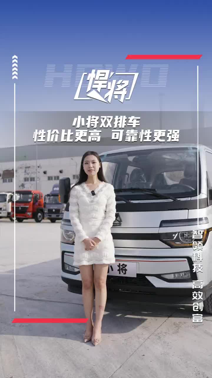 HOWO小将双排车——超高品质、可靠性能，全能小卡震撼登场！双排小将 双排轻卡 地库车 howo轻卡