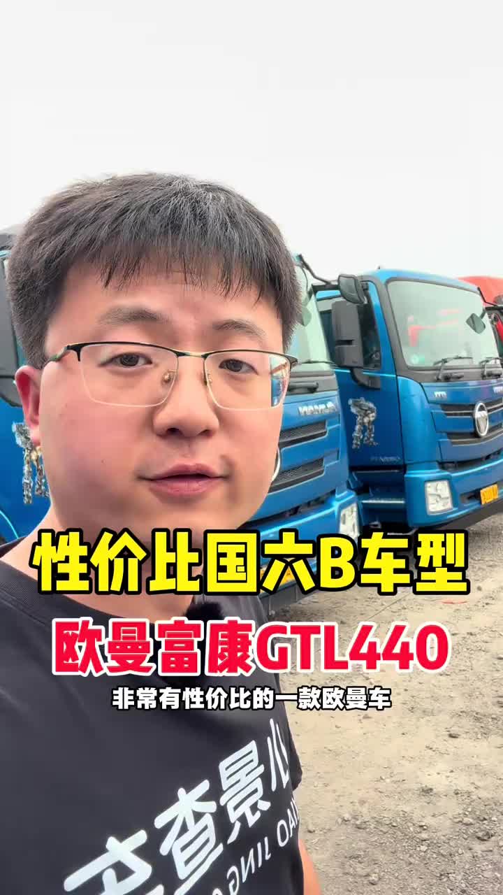 国六B油车性价比还可以的欧曼GTL440 欧曼科技蓝康明斯GTL二手牵引车