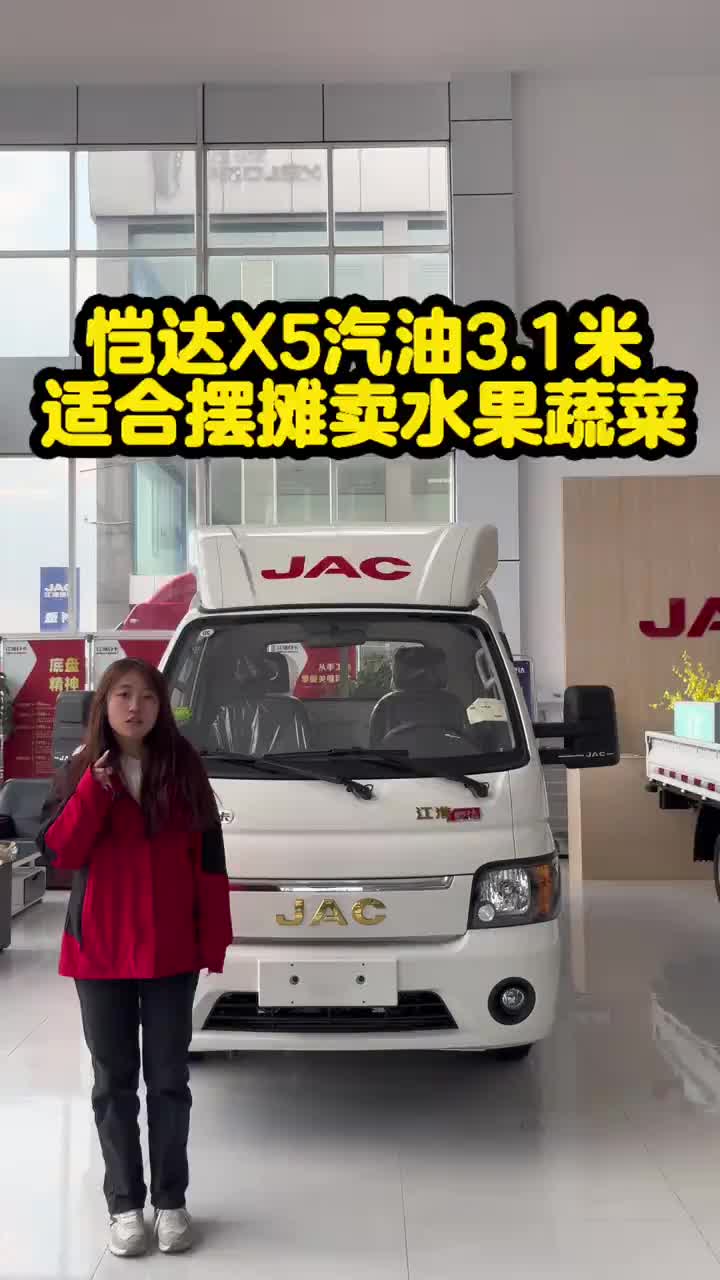 江淮恺达X5汽油3米1适合摆摊卖水果蔬菜江淮恺达 江淮1卡恺达X53米1汽油车拉货