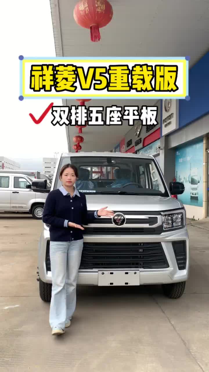 祥菱V5双排重载版后双胎 长是3米宽1米82带大屏倒车影像 祥菱V5双排平板 货运新座驾祥菱即赢家 祥菱V5宽体重载小货车