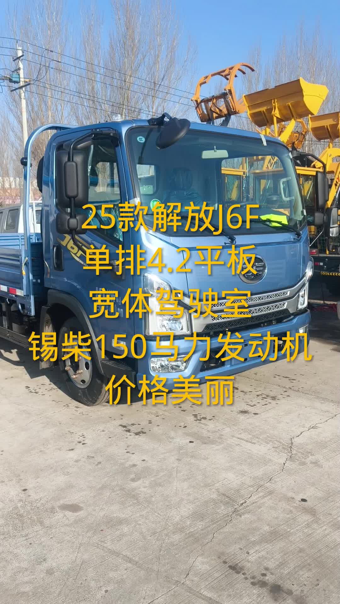 25款解放J6F