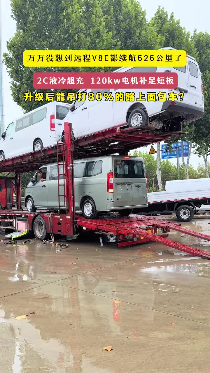 万万没想到远程V8E都续航525公里了，120kw电机、120kw电机补足短板，升级后能吊打80%的路