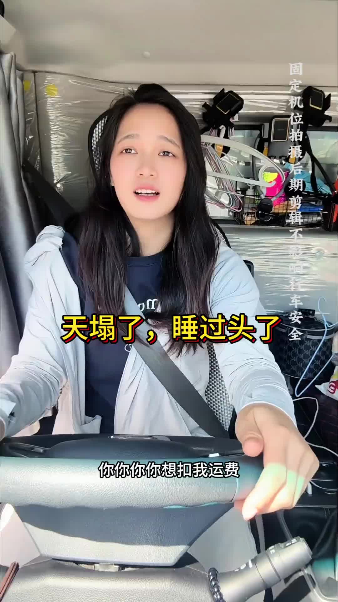 老板，你不睡觉，一天天盯着我的车干什么？老问我到哪里了，到哪里，难道你害怕我走路了吗，哈哈，笑死了，什么都瞒不过老板vlog日
