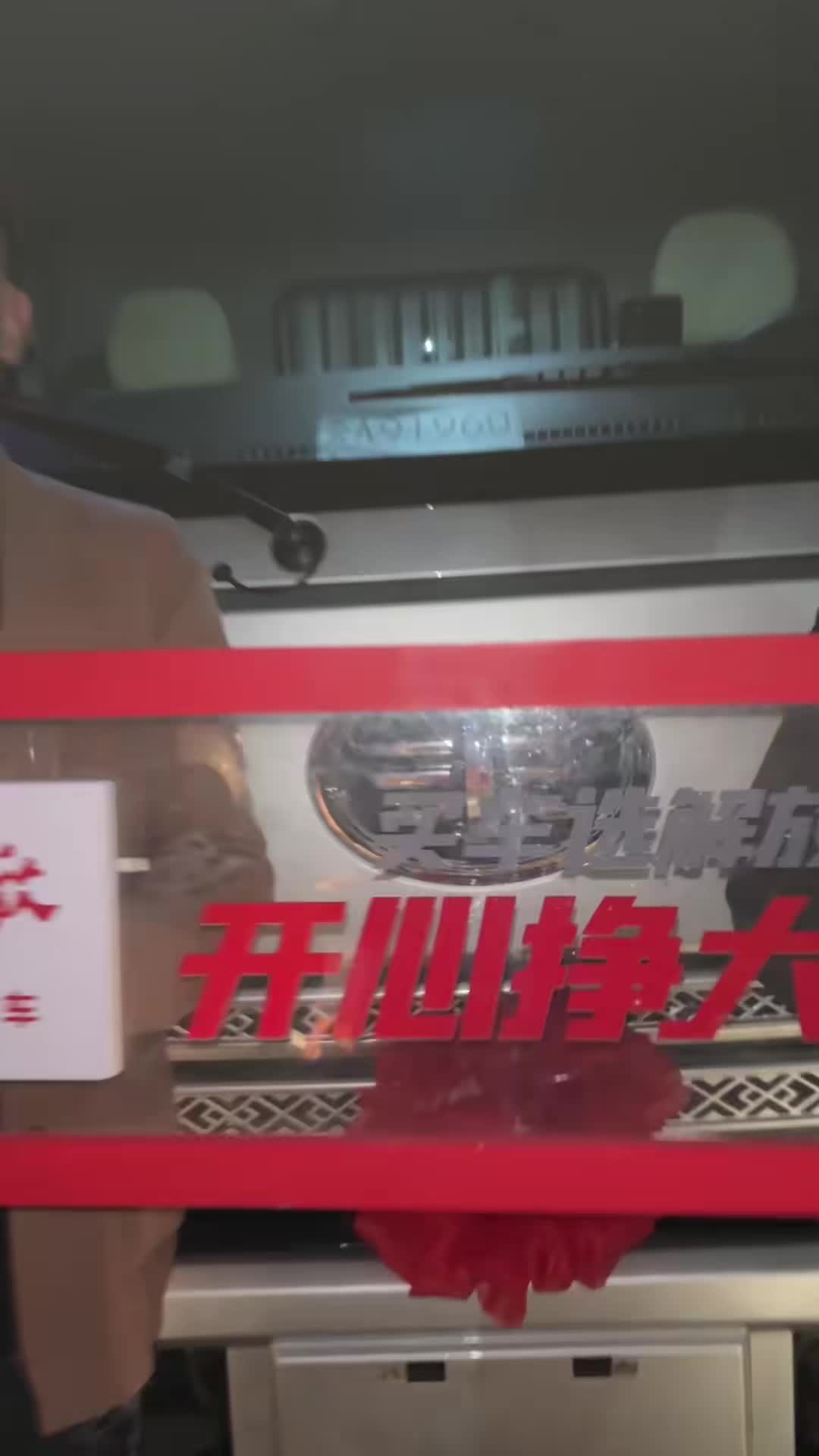 禄劝兄弟晚上喜接J6F#解放轻卡#交车仪式只是您享受服务的开始 #车门一关一路平安