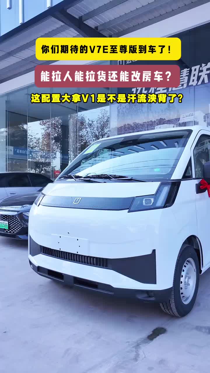 智尊版的V7E买来还舍得拉货用吗？#货车 #货车司机 #好车推荐 #远程V7E #临沂华鼎吉利远
