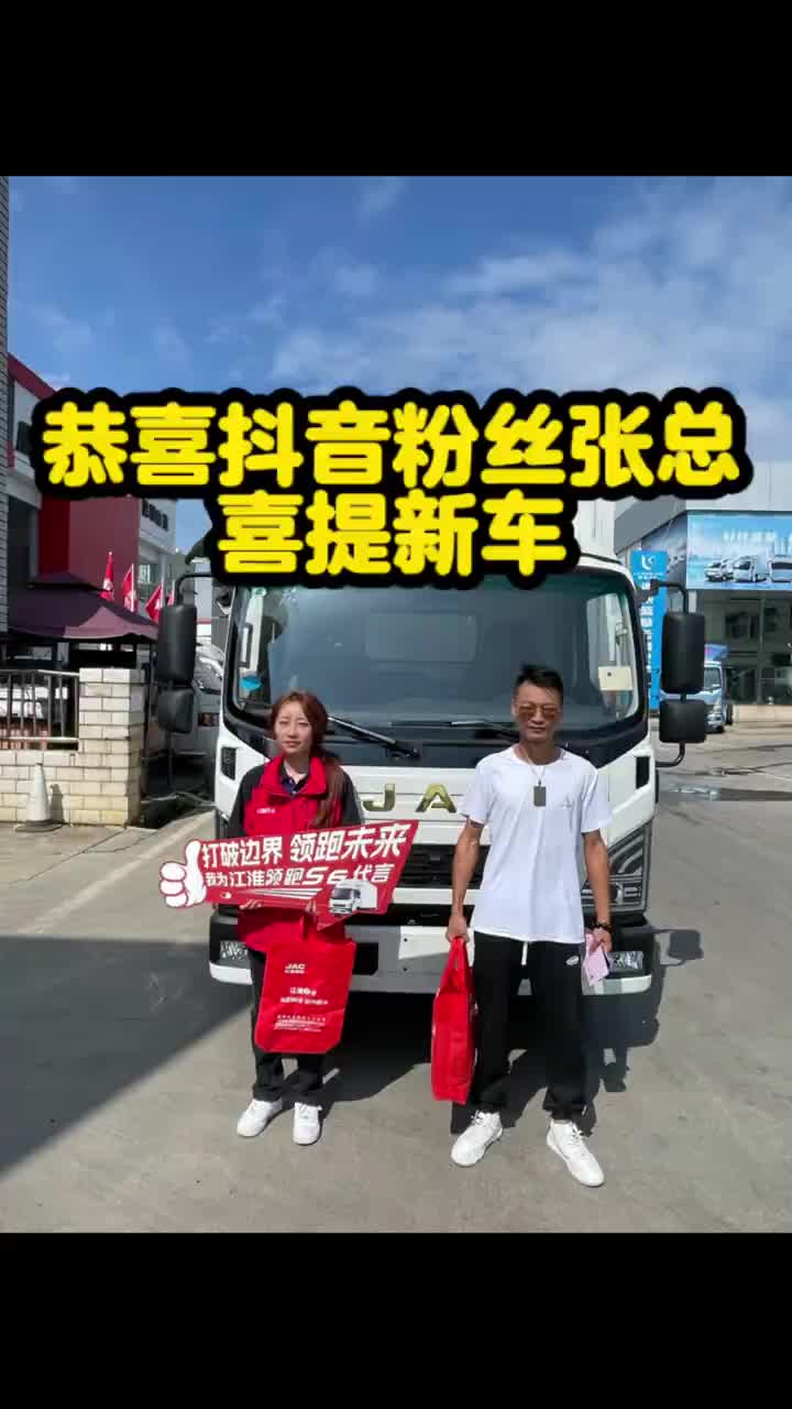 恭喜抖音粉丝张总喜提新车4米2蓝牌货车 江淮汽车 柴油车 国六 物流运输