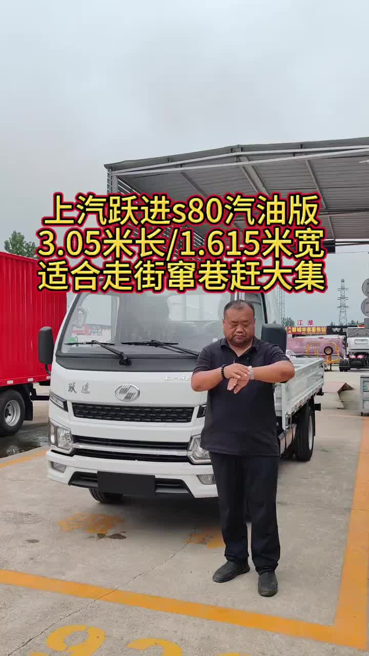 #一车多用，什么货物也能拉 #小货车新选择 #货车销售实拍 #上汽跃进#轻卡销售日常