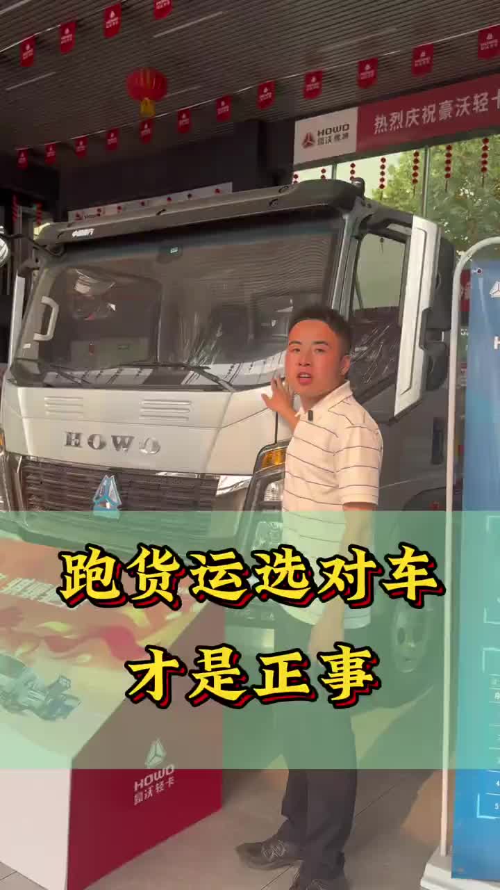 #重汽豪沃轻卡 #新能源 #四米二轻卡 #箱货车 @山东省博兴县永信汽车贸易有限公司