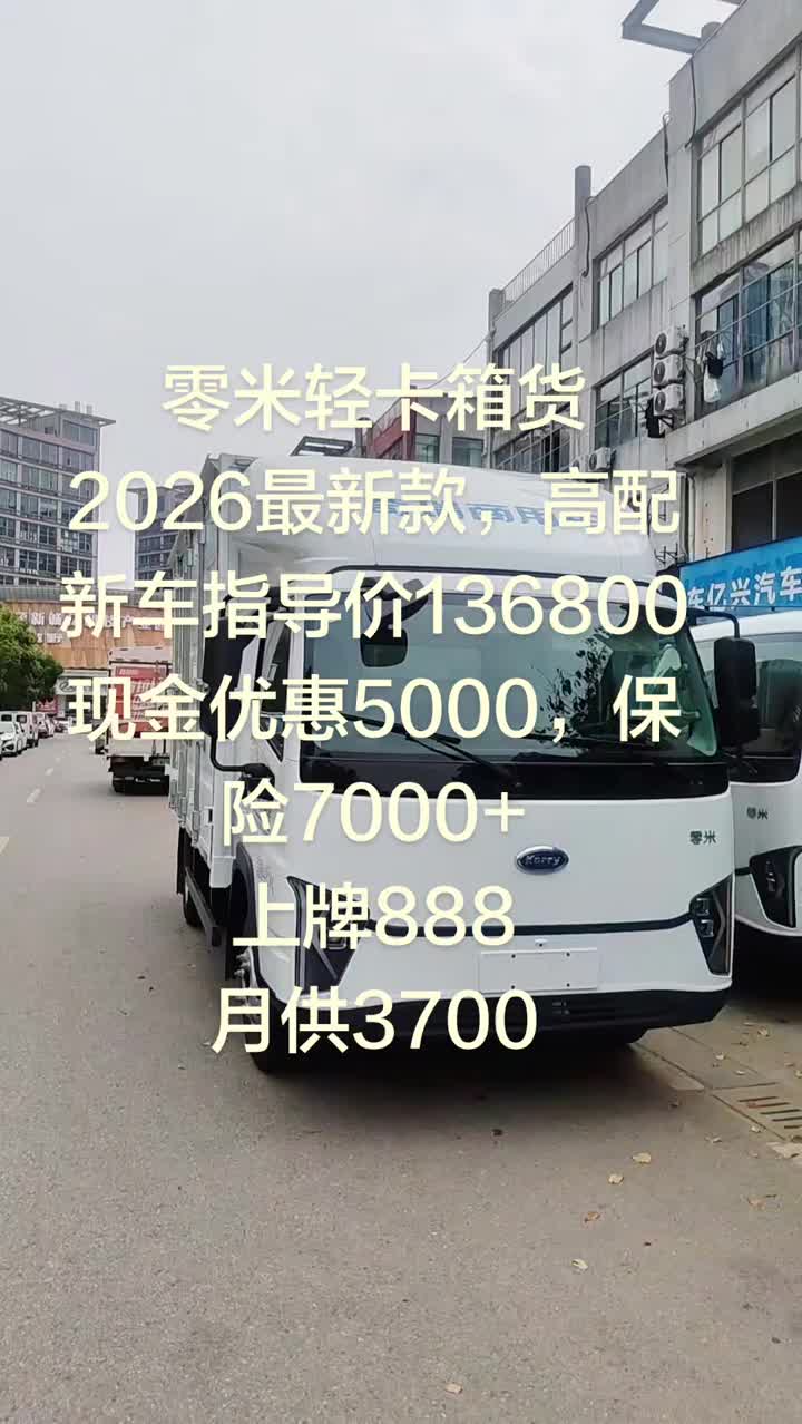 #卖车的小哥哥 #零米轻卡_1