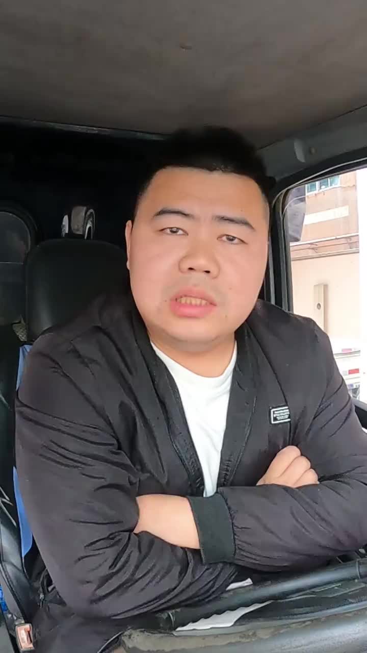 3.8的单子 我下不了手啊！ 货车司机 货运行业 卡车司机 货运司机 货拉拉