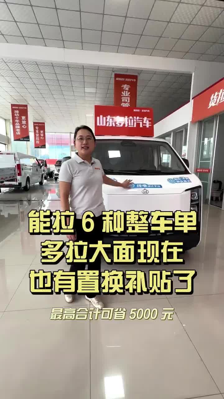 #多拉大面#货拉拉