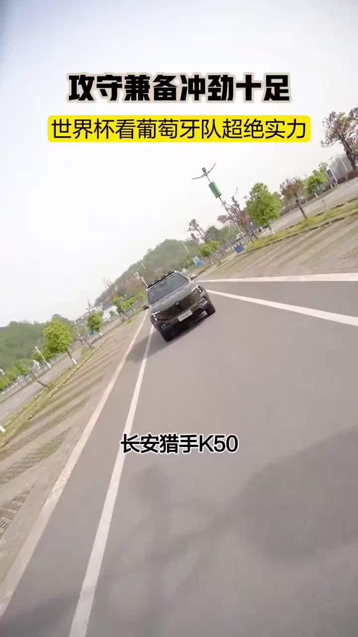 #葡萄牙国家队全球官方合作伙伴 #每一程皆主场 #新央企新凯