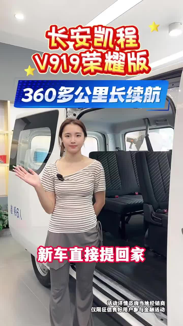 别再高价入手客运货车了全新的长安凯程V919荣耀版宽体大面现在压力小月供仅需1000起36