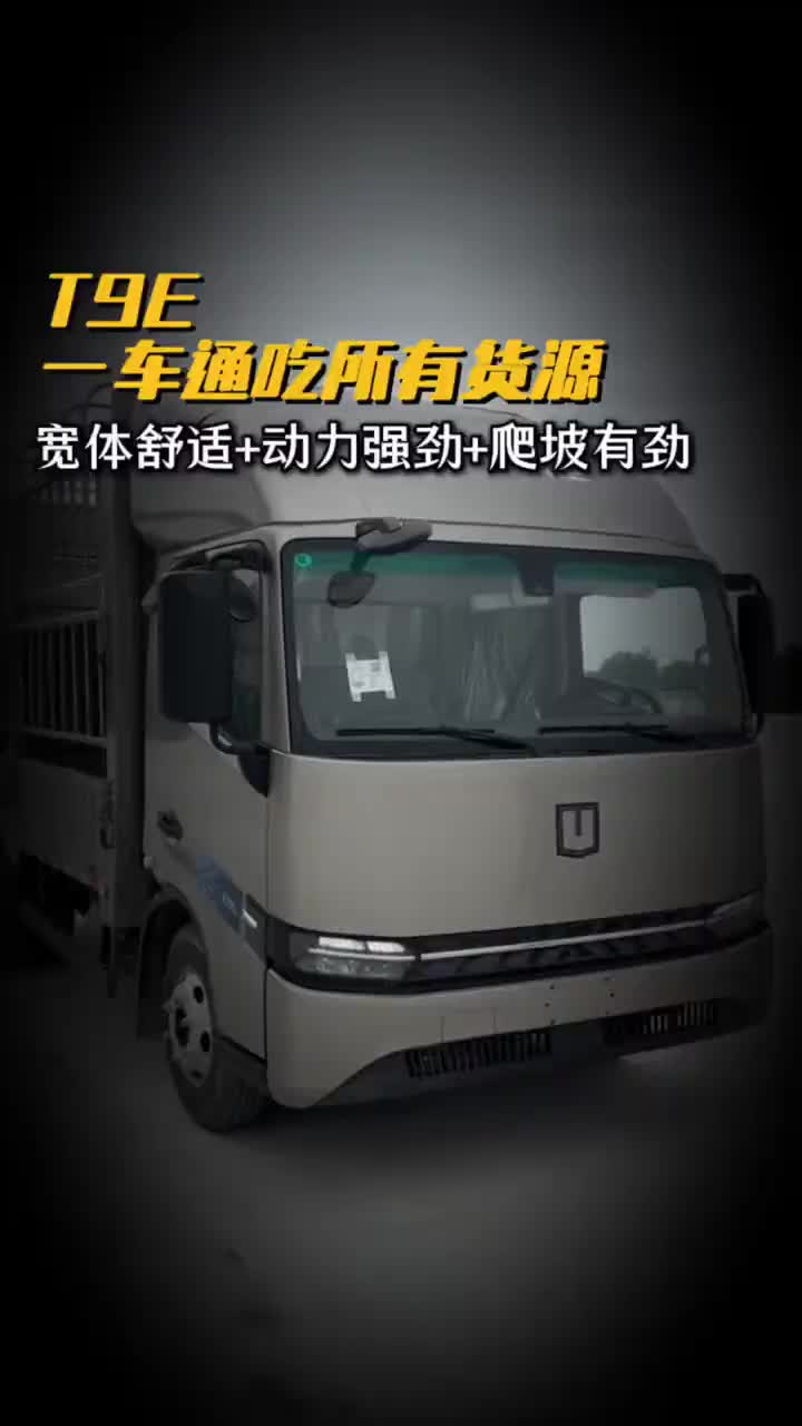 #西安协力#吉利远程新能源商用车一车通吃所有货源宽体舒适，动力强劲，爬坡有劲#宽体 #