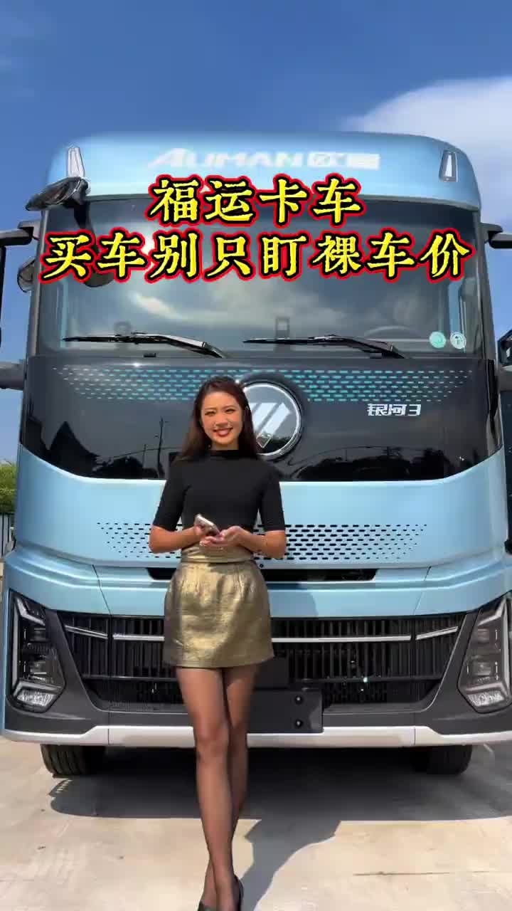 城配选车别只盯着裸车价后期养车才是隐形大开销银河3｜优先看售后保养配件#福运卡车 #
