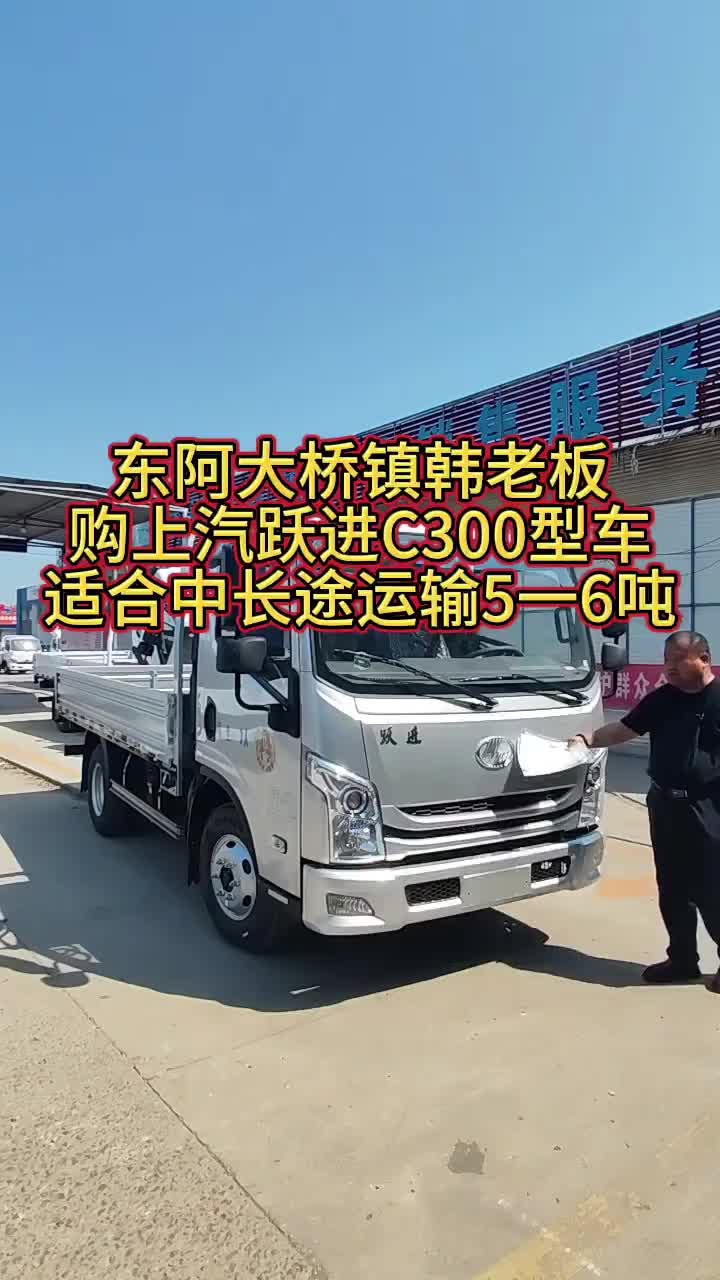 #轻卡怎么选 #重载版轻卡货车 #这部轻卡有点型 #上汽跃进C300轻卡#高端轻卡车 #实力派