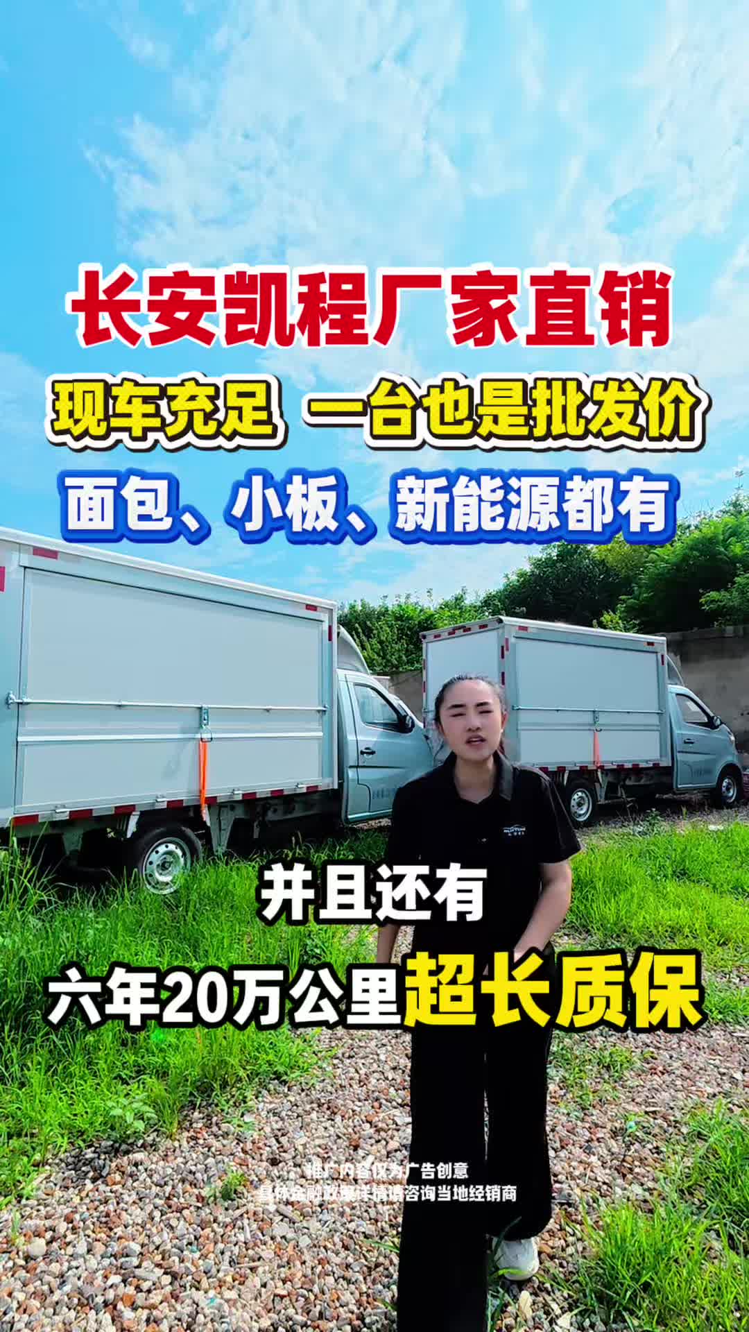 长安凯库存新车清库