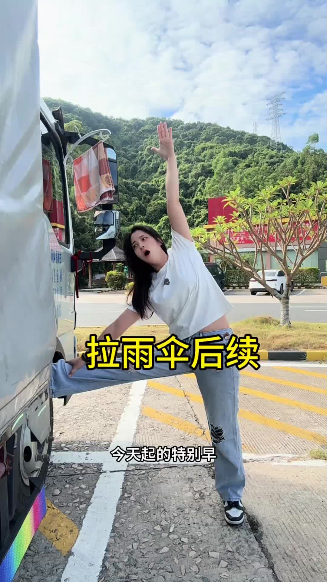 从今天开始，每天早上要起床锻炼身体，你们要好好锻炼身体哦vlog日常 卡车司机 日常生活 货车