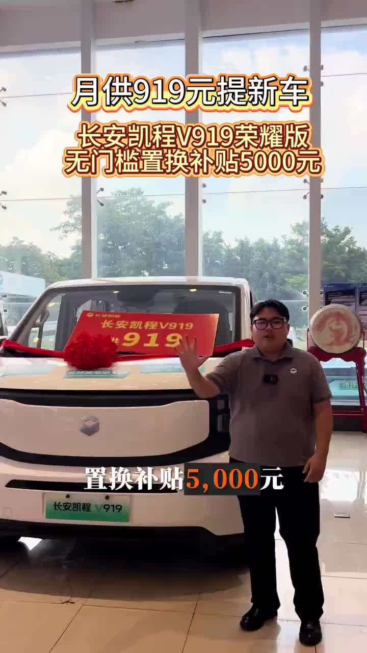 创业拉货就选这台轻客 #长安凯程V919#可靠好伙伴金秋惠民购