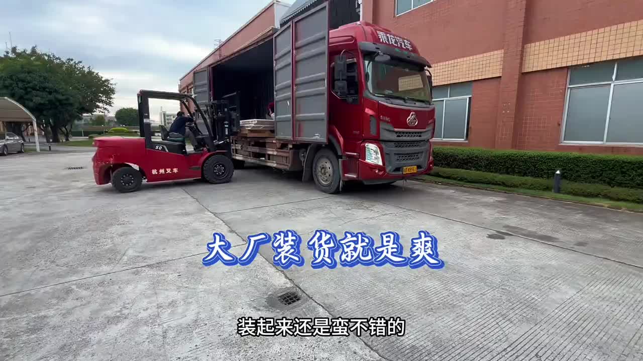 大厂装货是真爽!人多手快围着干,货少到分分钟装完,太给力了卡车司机 记录卡车生活 乘龙安全暖心行