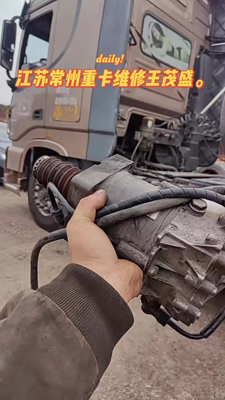 卡车维修 重卡维修 东风天龙旗舰。东沃十四档自动挡。更换离合器执行器。不是新的买不起拆车的更有性价比。瓜瓜团队江苏常州。重