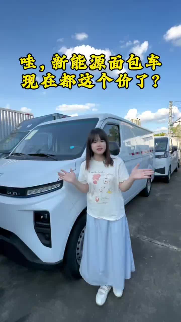 面包车才这个价 26款全新V6E只要这个价了？#新能源商用车#吉利远程#广西买车#国庆购车