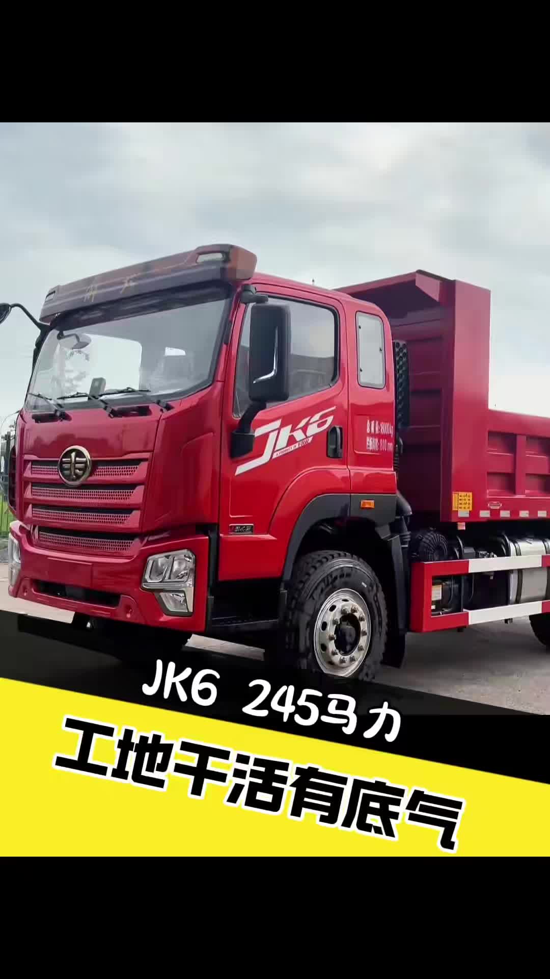 Jk6自卸车 #最适合你的卡车 #热门翻斗自卸车 #真男人们大玩具推荐 #顶级卡车 #高颜值