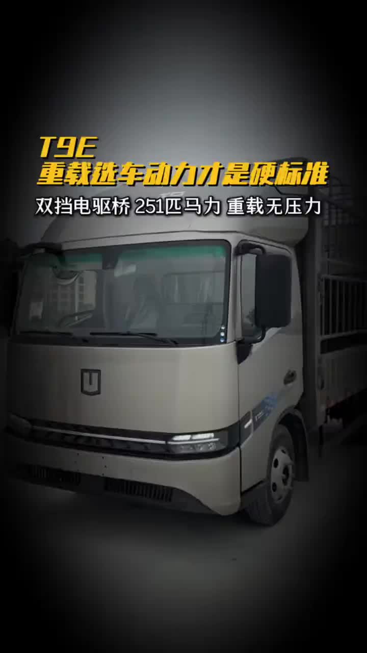#西安协力#远程新能源商用车重载选车动力才是硬标准双档电驱桥 251匹马力 重载无压力#
