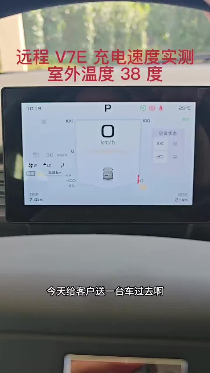 吉利远程V7E充电实测记录 最近测了下吉利远程V7E的充电速度，它搭载的是2C超充技术。从1