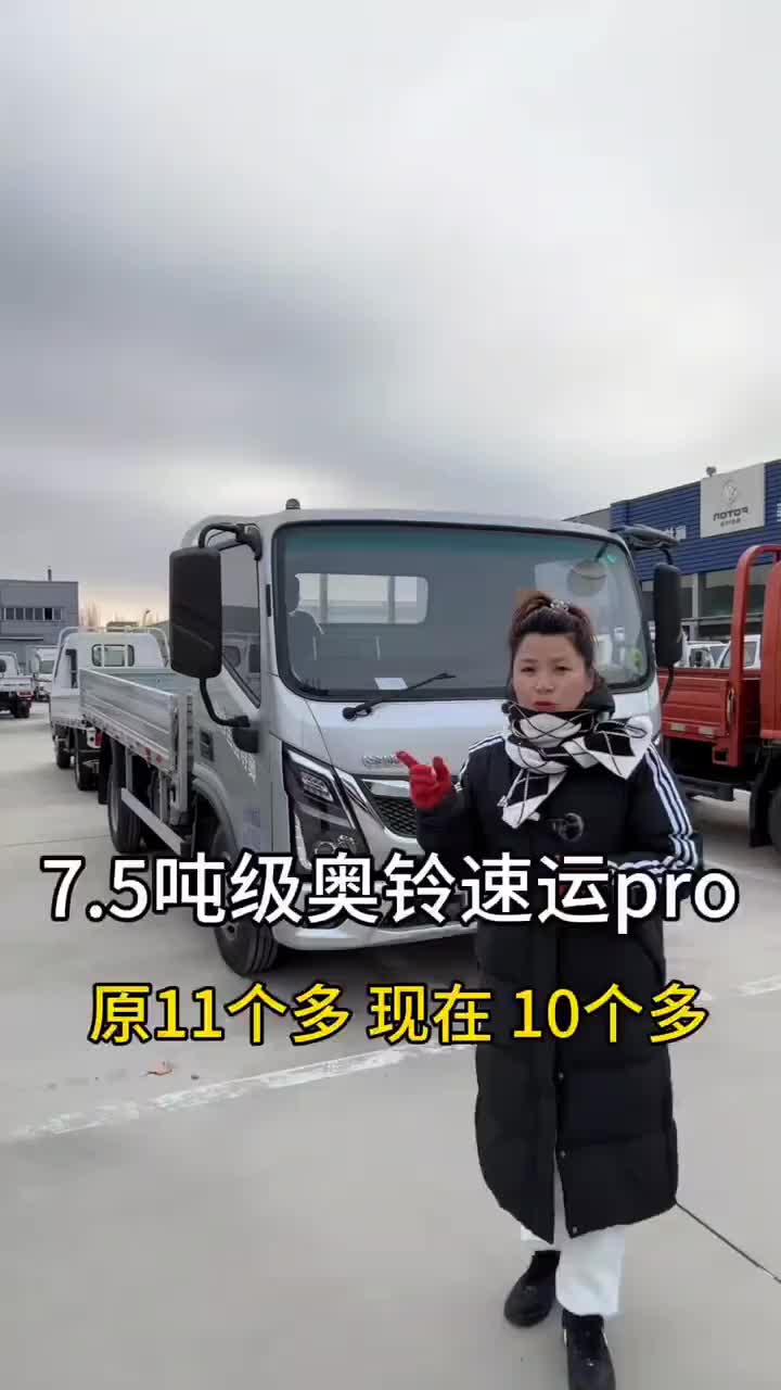 福田奥铃速运pro为啥这里这么便宜？奥铃卡车司机 货车司机