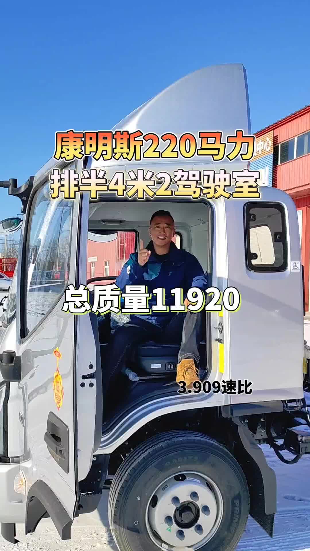 12吨的排半4米2康明斯220马力法士特8档速比3.9