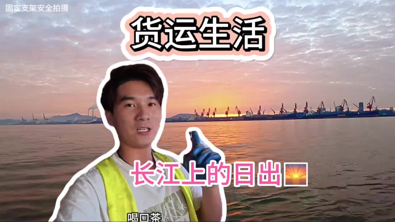 把日出搬进轮渡甲板！长江上的橙红霞光，治愈所有赶路的疲惫vlog十亿流量扶持计划 卡车司机