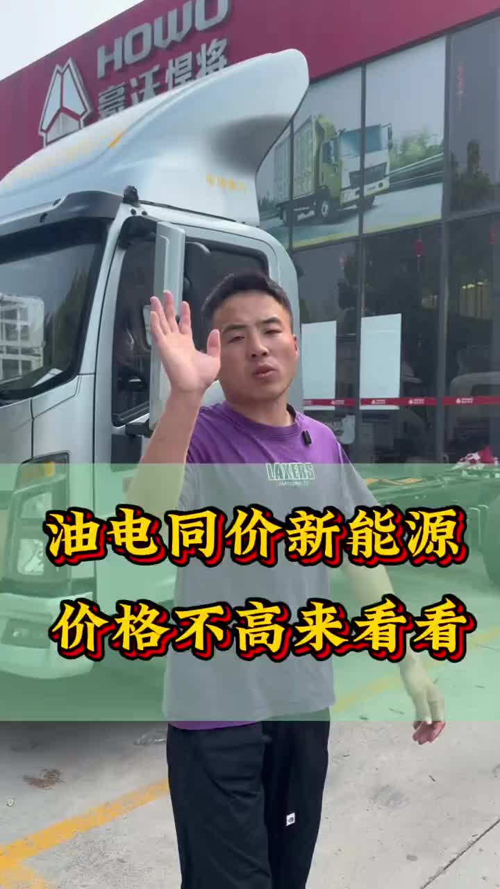 #豪沃新能源轻卡 #四米二货车 #电车 #拉货搬家神器 @山东省博兴县永信汽车贸易有限公