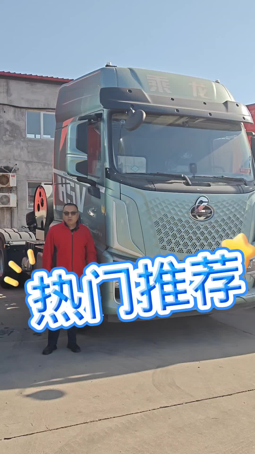 乘龙天然气车