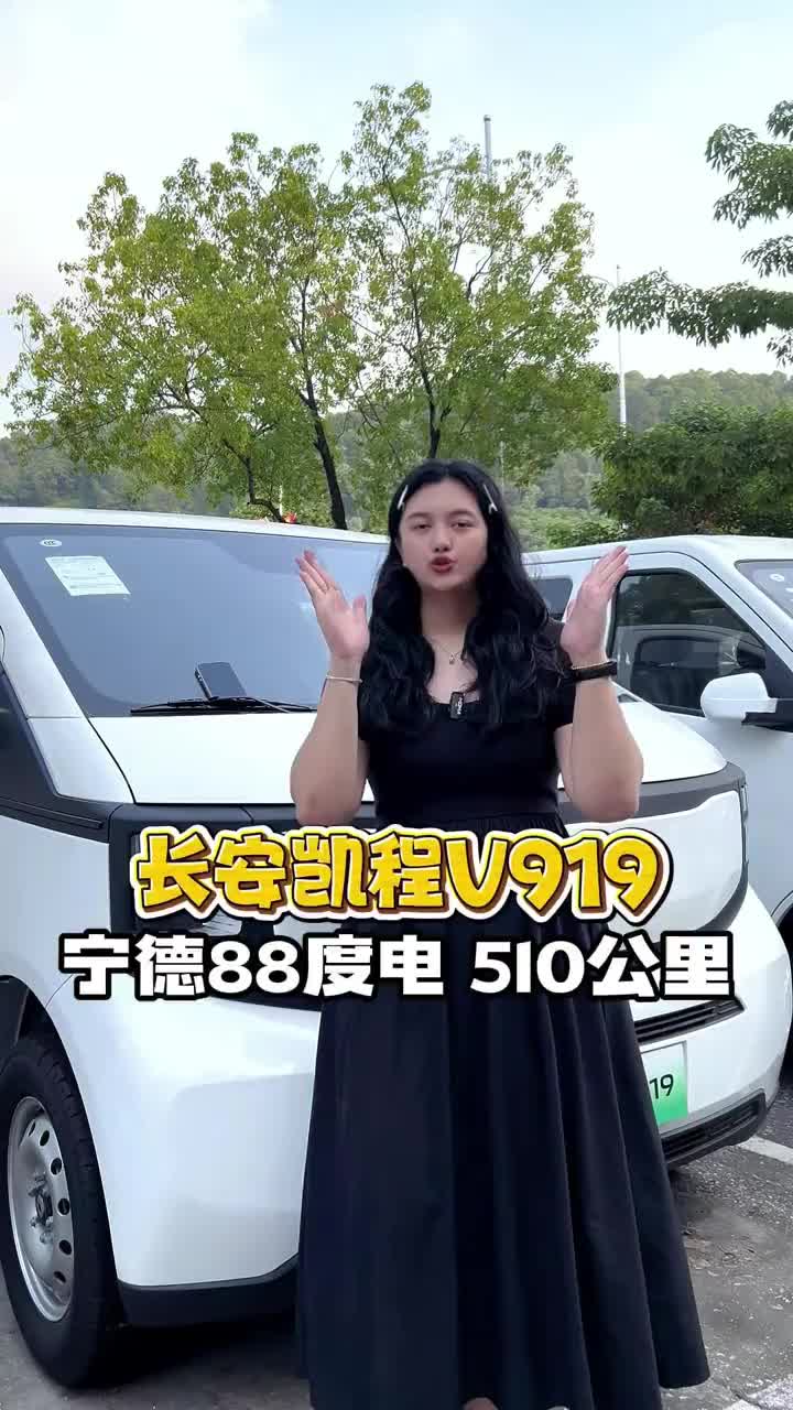 长安凯程V919 宁德88度电续航510公里！#长安凯程 #长安凯程V919 #新能源面包车