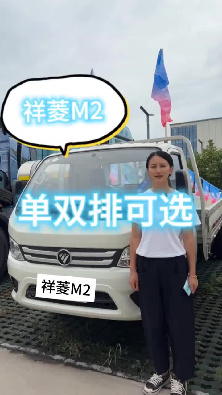 #福田祥菱个体创富好帮手 #福田祥菱 #祥菱m2 #货运行业