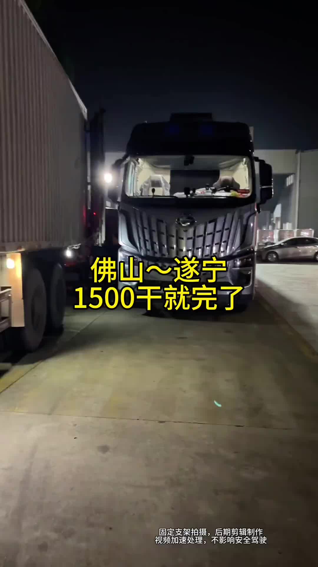 天黑就是发车的信号，不赶时效的货几点发车都可以，在路上困了可以睡着用抖音记录开车生活