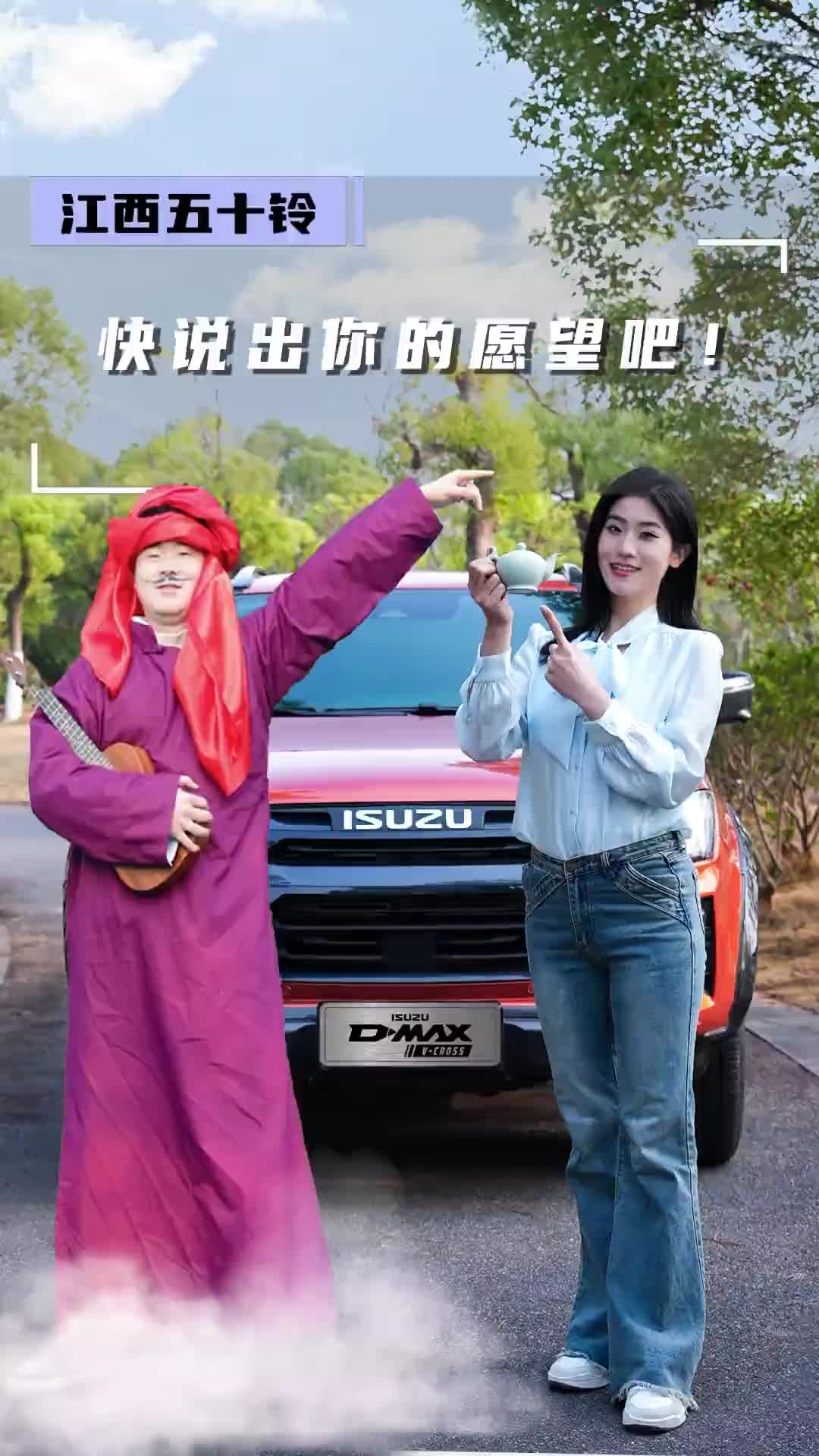 如果让你许个愿，你会许什么愿望呢？ 江西五十铃 DMAX 皮卡