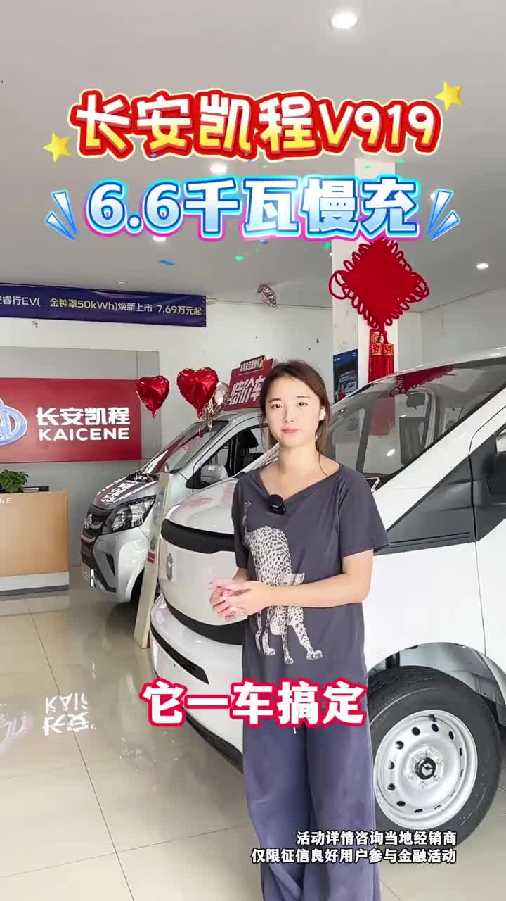 一台车能干多少事？长安凯程V919告诉你答案。两座3座货运版，6座7座9座客运版，7-10.3方载