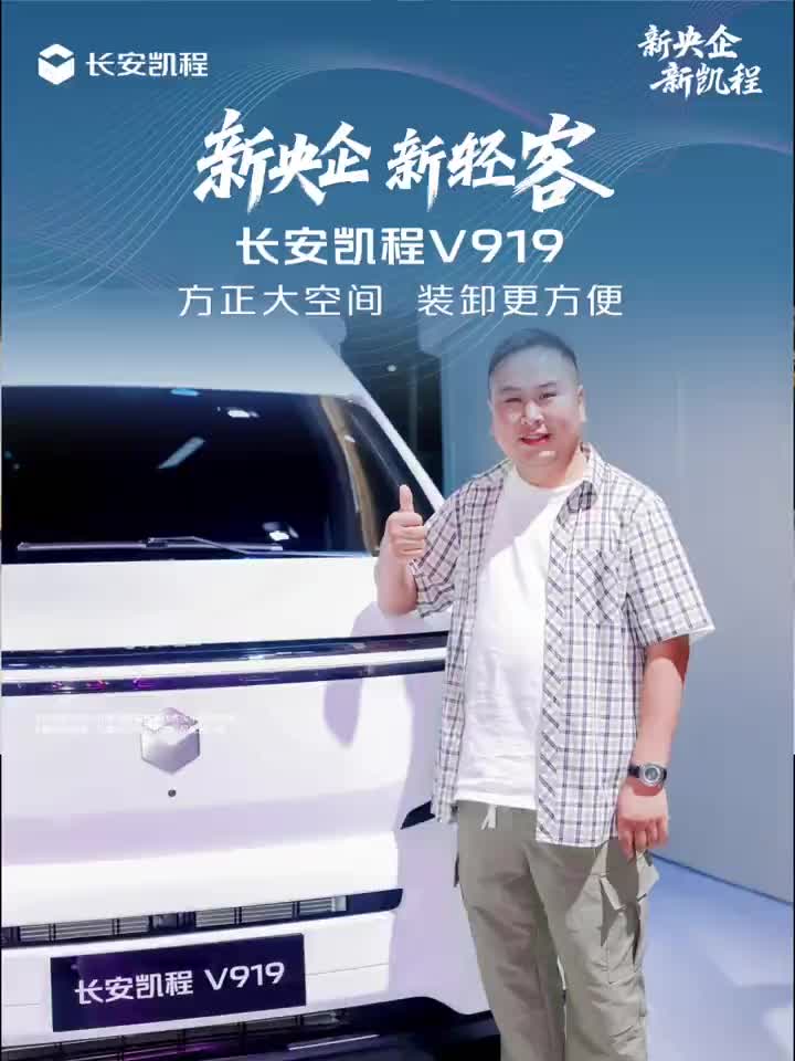 陆地航班VAN事如意方正大空间 装载更给力真实用户做客成都车展实力证言长安凯程V919 装载体验2025成都国际车展 新