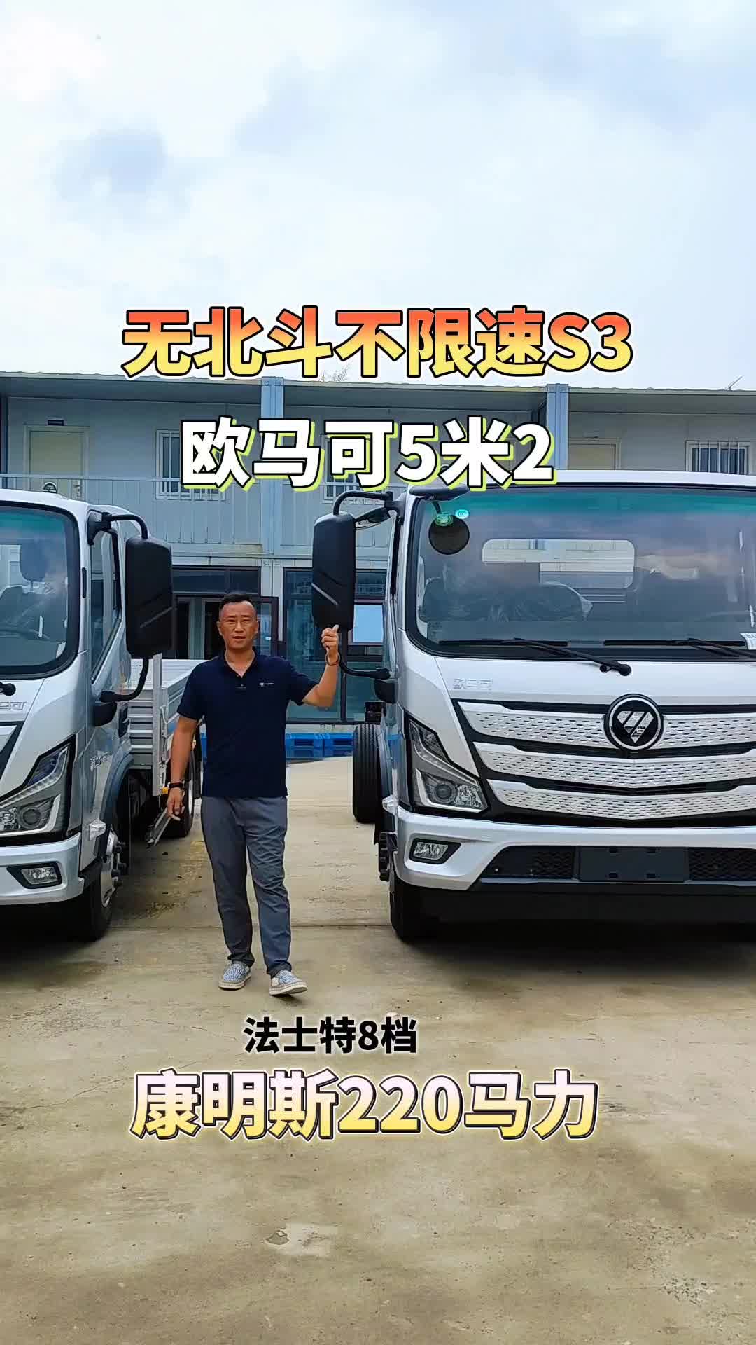 12吨的欧马可新S3排半5米2康明斯220马力