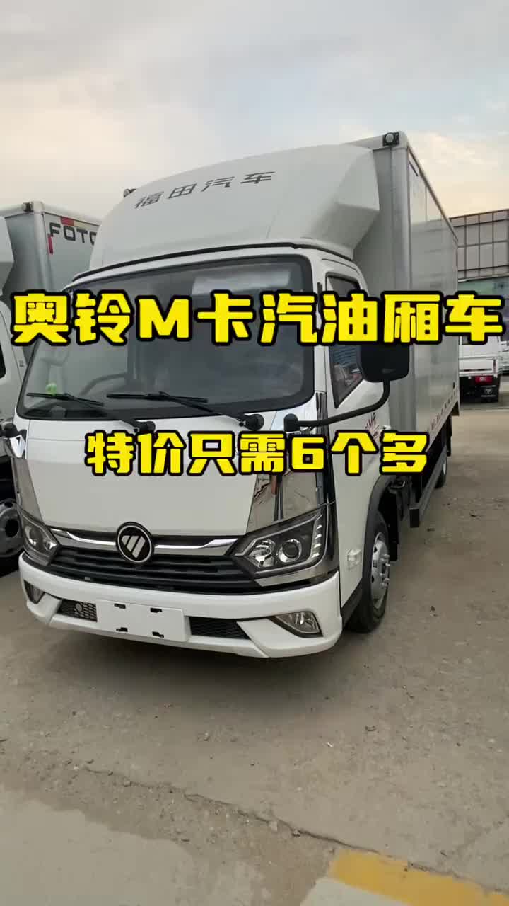 6个多的特价M卡厢车，需要的老板可以联系德州奥铃货车司机4米2蓝牌货车