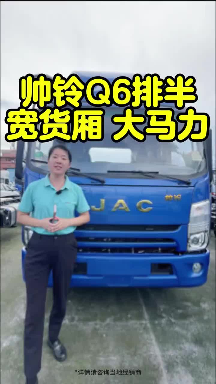江淮帅铃Q6排半 宽体驾驶室 大马力江淮帅铃S7 帅铃S9 帅铃Q6广东跑货运拉蔬菜 拉水果