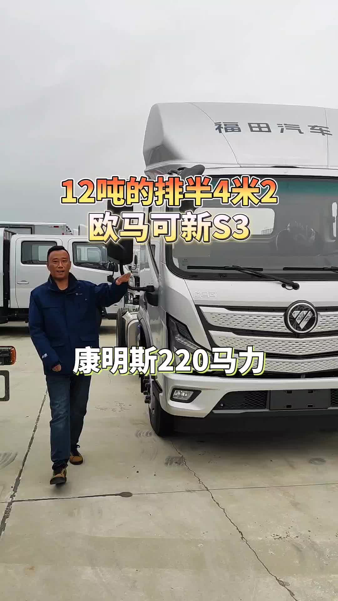 12吨的排半4米2康明斯220马力福田欧马可S3
