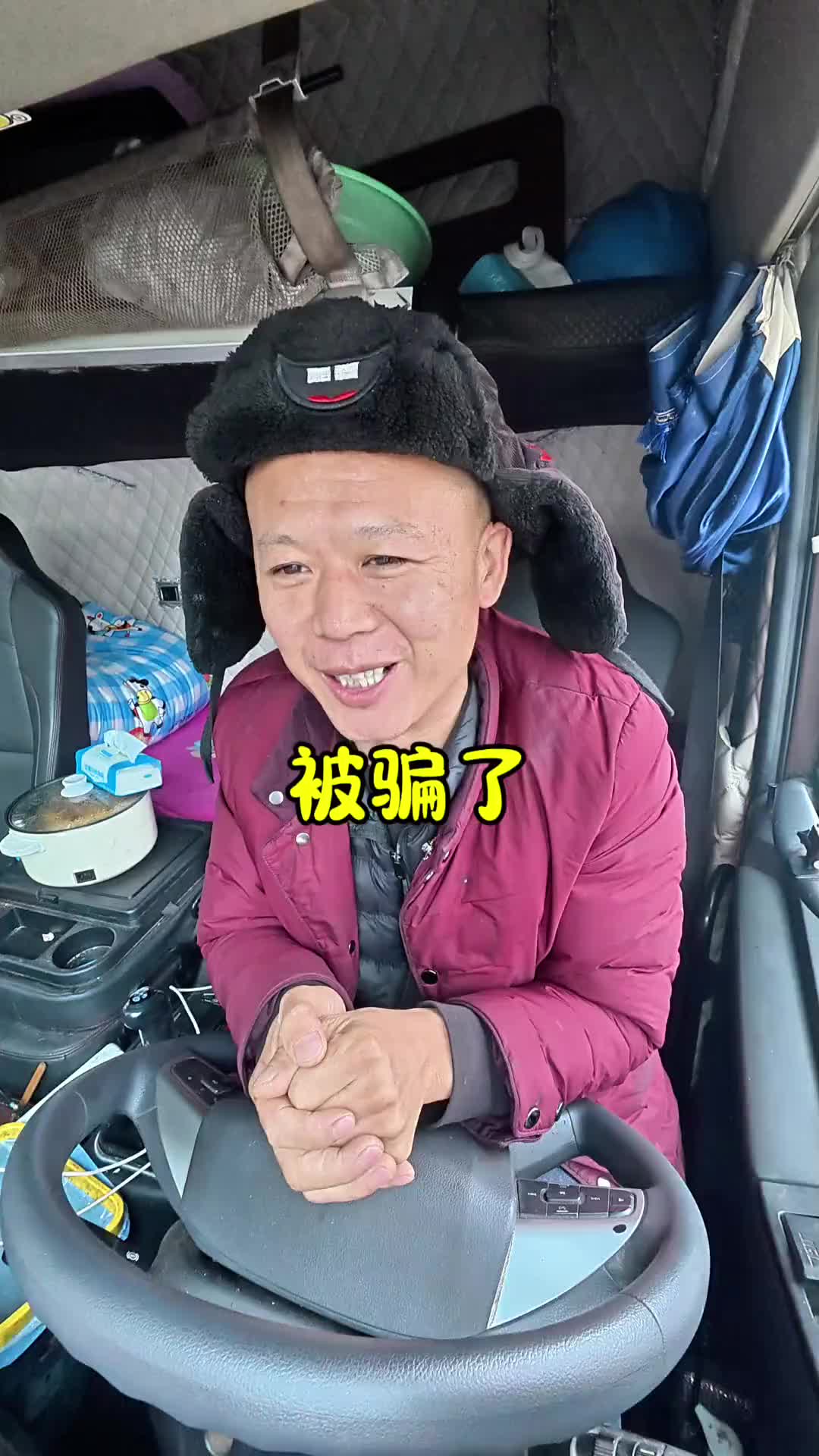 太大意了，中招了，大家引以为鉴吧卡车司机 记录卡车生活 日常vlog